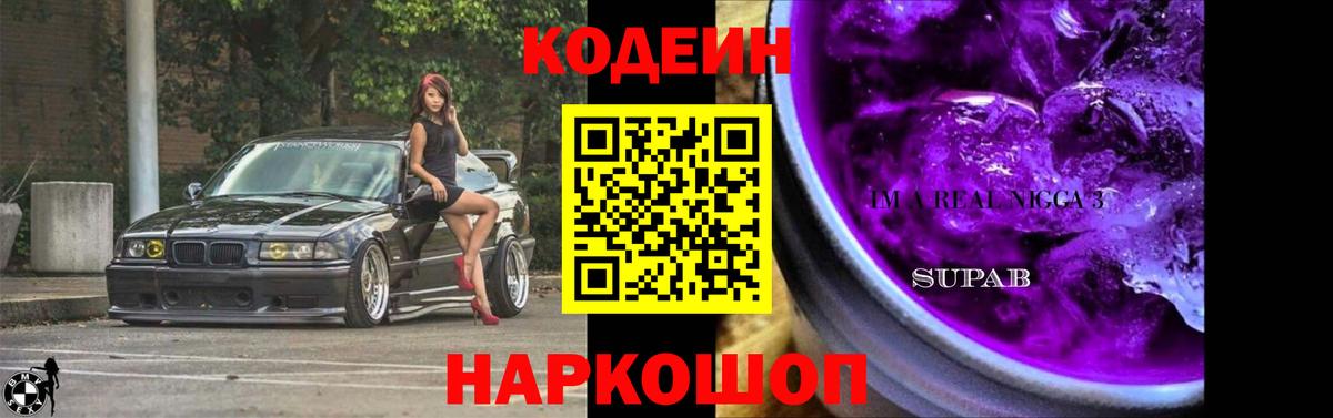 Кодеиновый сироп Lean напиток Lean (лин)  Вход с VPN  Новый Уренгой  Кодеиновый сироп Lean Purple Drank 