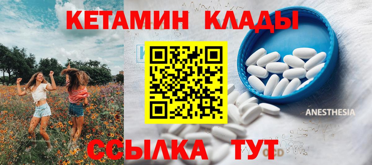 Новый Уренгой  Кетамин VHQ  Вход с VPN 