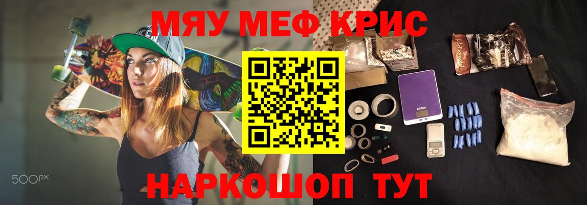 Мефедрон  дарнет шоп  Вход с VPN  Новый Уренгой  Мефедрон VHQ  МЕФ кристаллы  МЯУ-МЯУ 