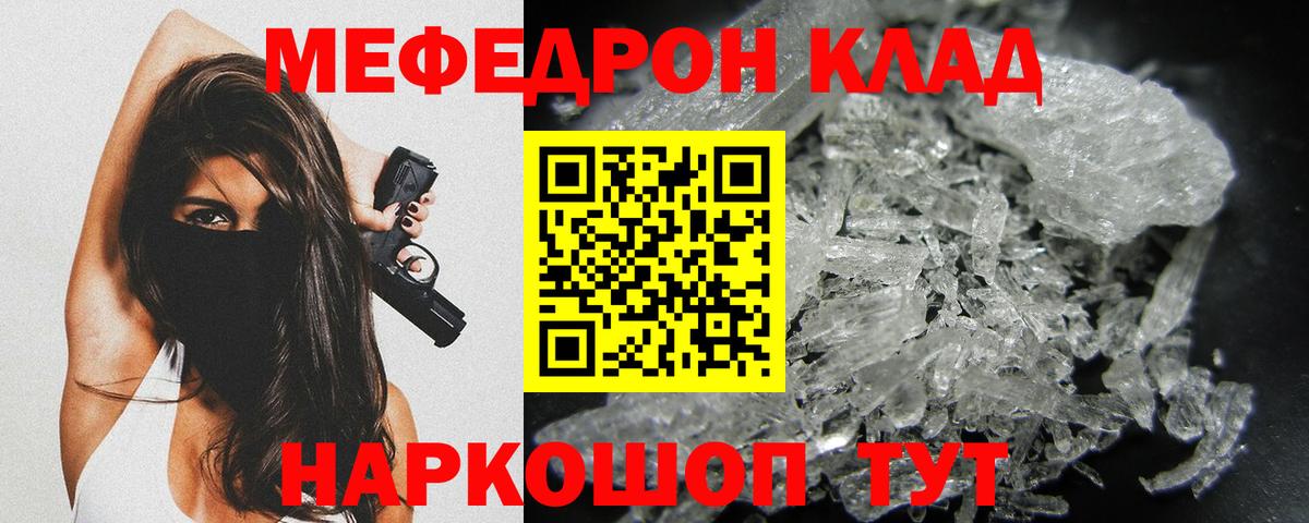 Мефедрон кристаллы Новый Уренгой