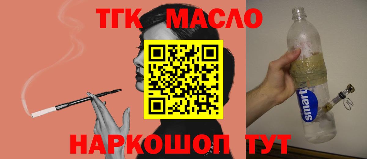 ТГК вейп  Дистиллят ТГК THC oil  наркошоп  Вход с VPN  Новый Уренгой 